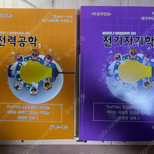 조경필 교수 전기자기학 전력공학 판매