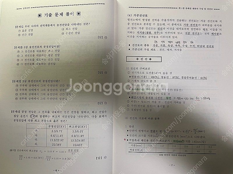 조경필 교수 전기자기학 전력공학 판매--2