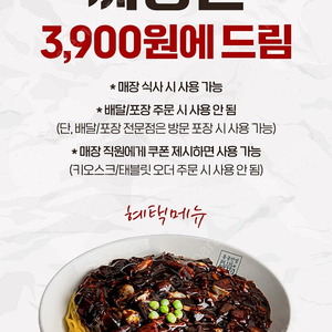 홍콩반점 짜장면 3,900원 쿠폰 2장 1천원