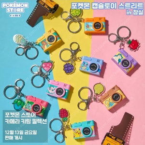 포켓몬 잠실 팝업 카메라, 앉아있는 가챠