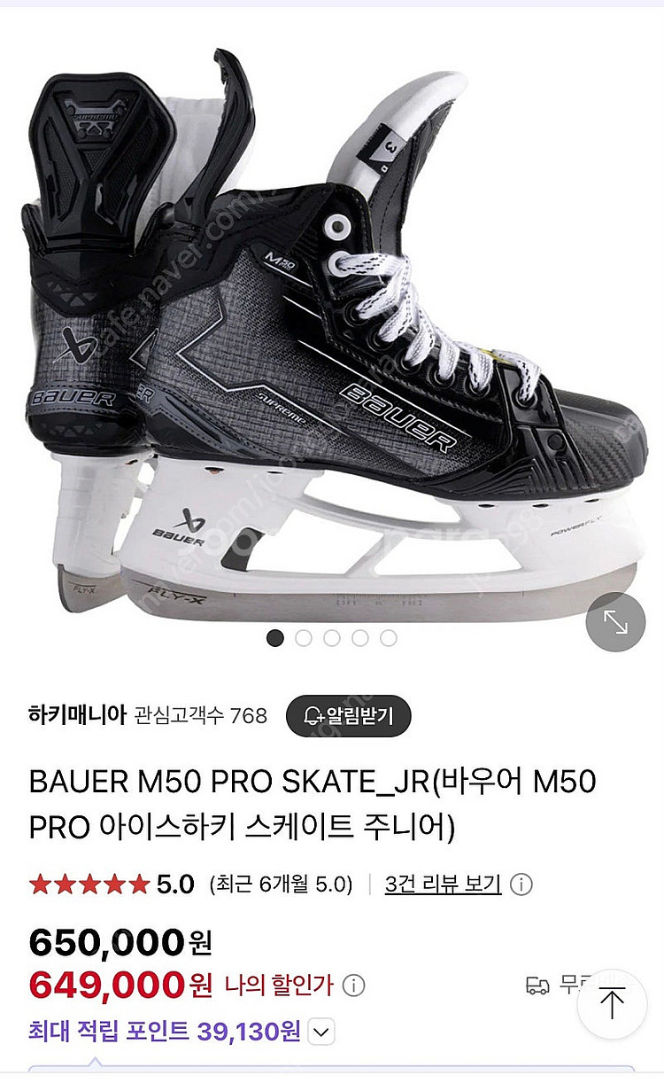 바우어 M50 PRO 아이스하키 주니어 스케이트 (사이...--0
