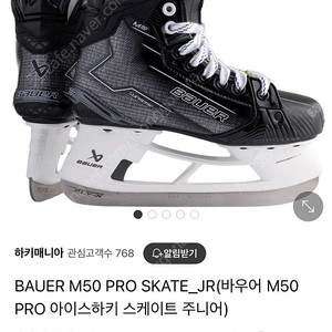 바우어 M50 PRO 아이스하키 주니어 스케이트 (사이즈 EE 2.5)