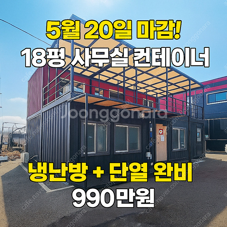 이층구조 컨테이너 세트 급매! 사무실+방2+화장실 포함--0