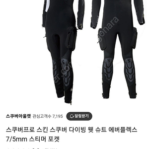 스쿠바프로 스티머 7/5 포켓 여 웻수트 S급 #스쿠버