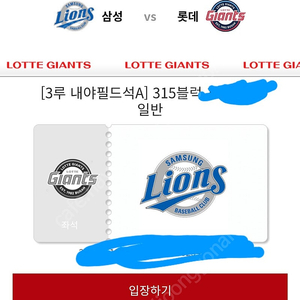사직구장 5월 16일 삼성-롯데 경기 3루 내야필드 2연석