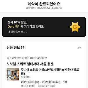 노보텔 스위트 앰배서더 서울 용산 15-16일 주니어스위트룸