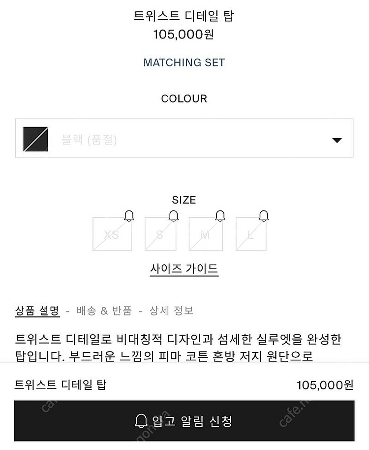 COS 코스 트위스트 디테일 탑 새상품--2