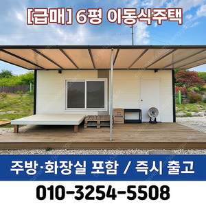 [포천 급매] 6평 중고 농막 – 전기난방·주방·화장실 포함!