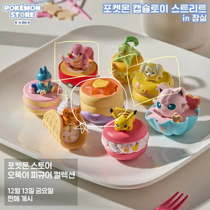 포켓몬 오뚝이 피규어 컬렉션(가챠, 캡슐토이) 교환