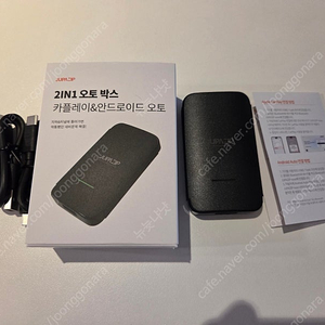 (단순개봉) 주파집 2in1 차량 안드로이드오토 카플레이