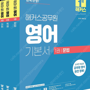 2025 해커스공무원 영어 기본서 문법+독해+어휘 세트 국가직·지방직 9급 [ 전3권/개정11판 ]