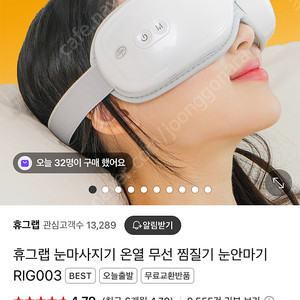 휴그랩 눈마사지기