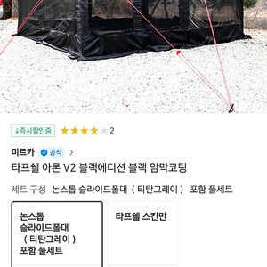 미르카 아론 타프쉘 이너텐트 라이너 세트