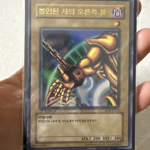 유희왕 1st 봉인된 자의 오른쪽 팔 판매합니다 .