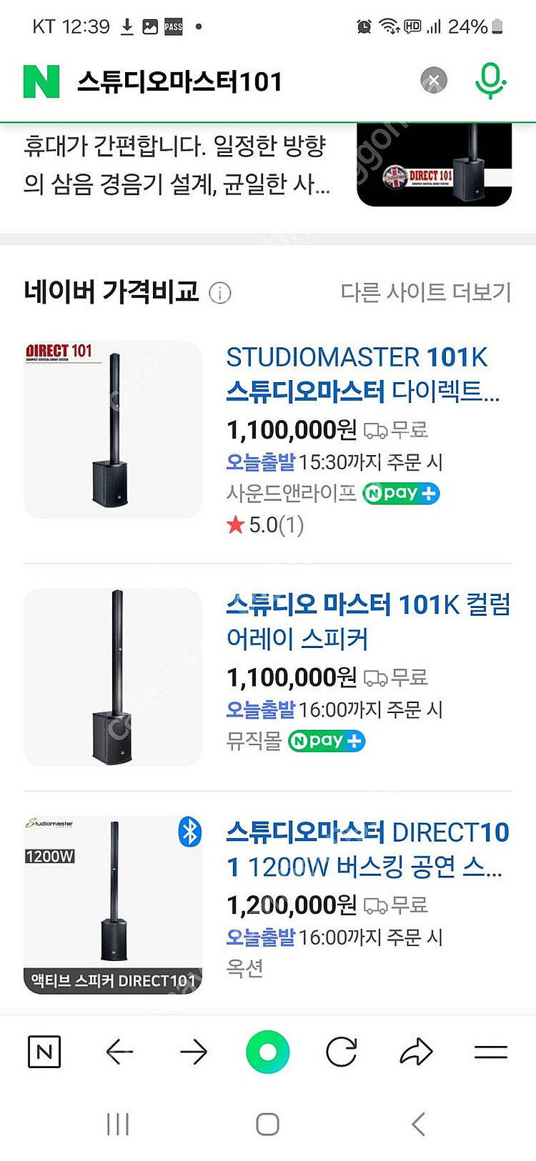 스튜디오마스터 컬럼 어레이 스피커 내장앰프 1조(2개)--4