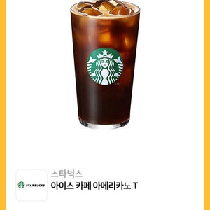 스타벅스 아이스 아메리카노 (2장 있어요)
