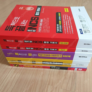 독끝 NCS 3권+금융권 NCS 수리능력 일괄
