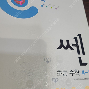 쎈 수학 4-1 택포 14500원