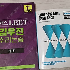추리논증 책 2권 택포 2.5만원