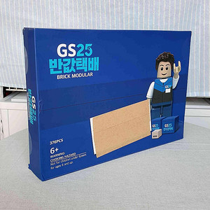 GS25 한정판 포스트박스 레고호환 반값택배 블럭 GS 모듈러
