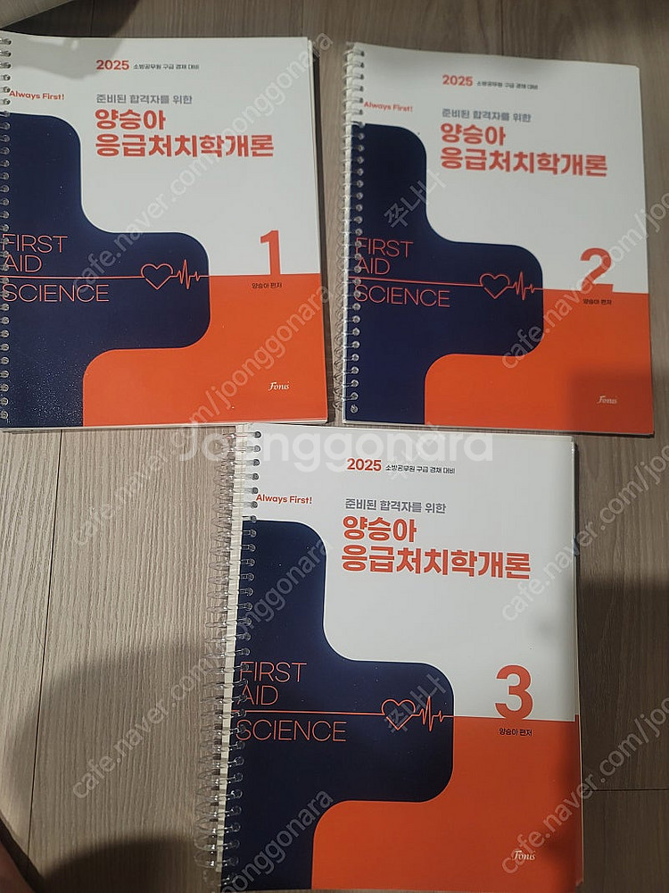 2025양승아 응급처치학개론--0
