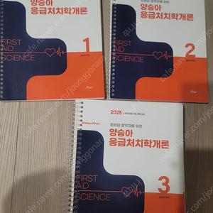 2025양승아 응급처치학개론