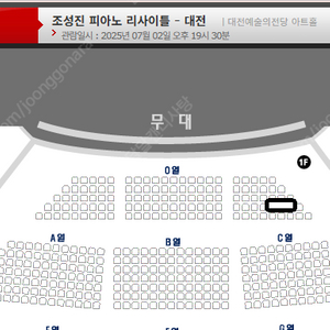 조성진 피아노 리사이틀 대전 좌블 O열 4열 단석 한자리 판매 양도