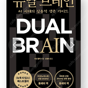 듀얼브레인