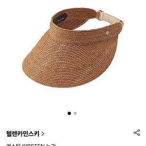 (정품/새상품)헬렌카민스키 커스틴 누가 모자 미개봉