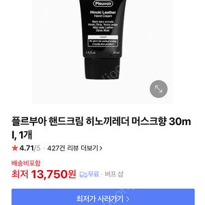 플르부아 히노끼 레더 제니 핸드크림