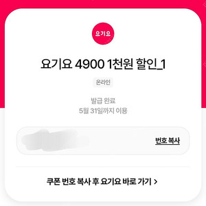요기요 1천원 할인쿠폰>>> 2장 500원