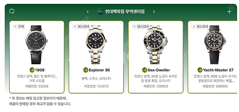 5월 14일 롤렉스매장 전체 입고정보 - 몇몇 매장에서...--0