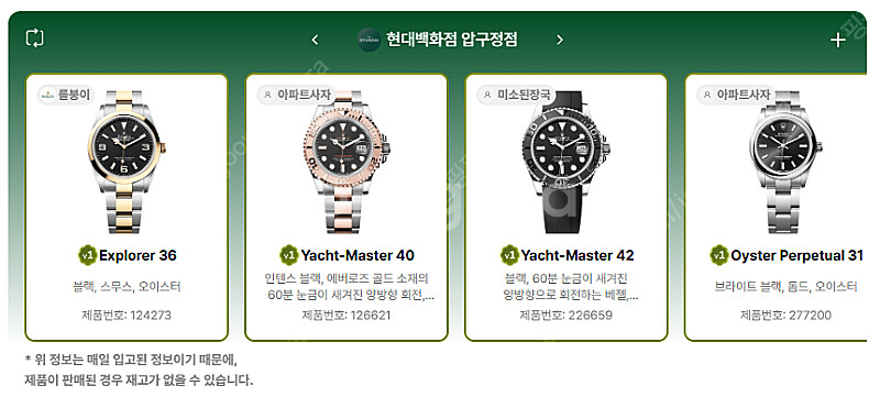 5월 14일 롤렉스매장 전체 입고정보 - 몇몇 매장에서...--1