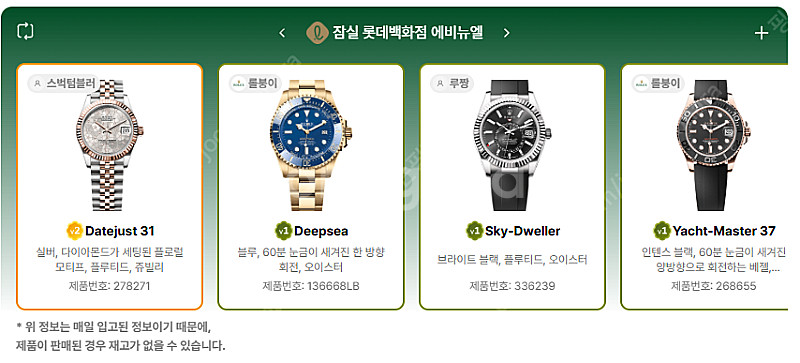 5월 14일 롤렉스매장 전체 입고정보 - 몇몇 매장에서...--3