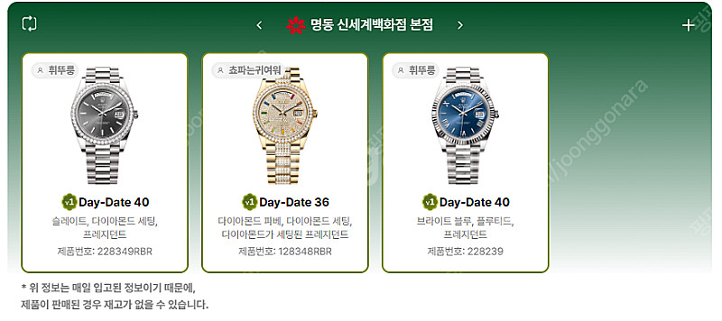 5월 14일 롤렉스매장 전체 입고정보 - 몇몇 매장에서...--4