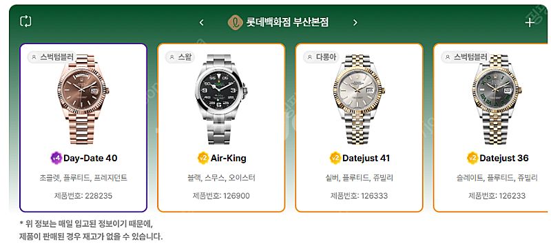 5월 14일 롤렉스매장 전체 입고정보 - 몇몇 매장에서...--9