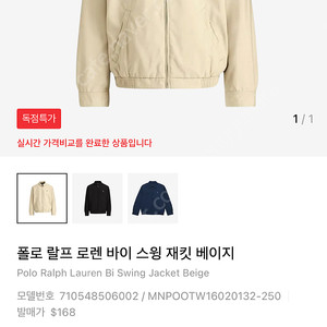 [새 상품] 폴로 바이 스윙 윈드브레이커 자켓 베이지 L