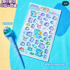 삽니다] 메타몽 버블 스티커