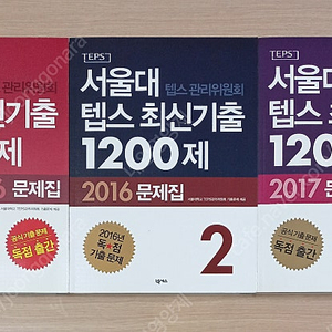 [TEPS] [텝스] 공식 기출문제집