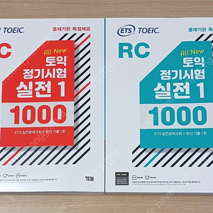 [토익] ETS 실전문제집 / 해커스토익, 1000제3, 기출보카 / 파고다 실전1000제