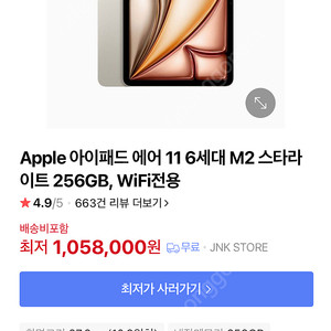 [현금이면 5만원 할인]아이패드에어11 m2 256gb 미개봉