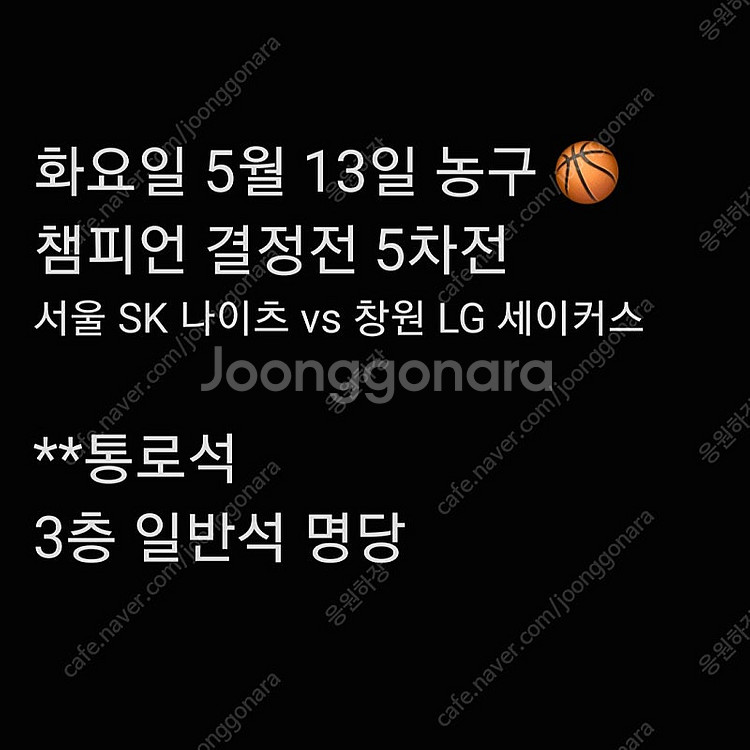 목요일 5월 15일 농구 6차전 창원 LG 세이커스 서...--0