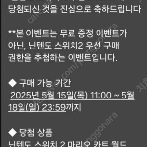 [컬리당첨] 닌텐도스위치2 마리오카트 월드세트 팝니다
