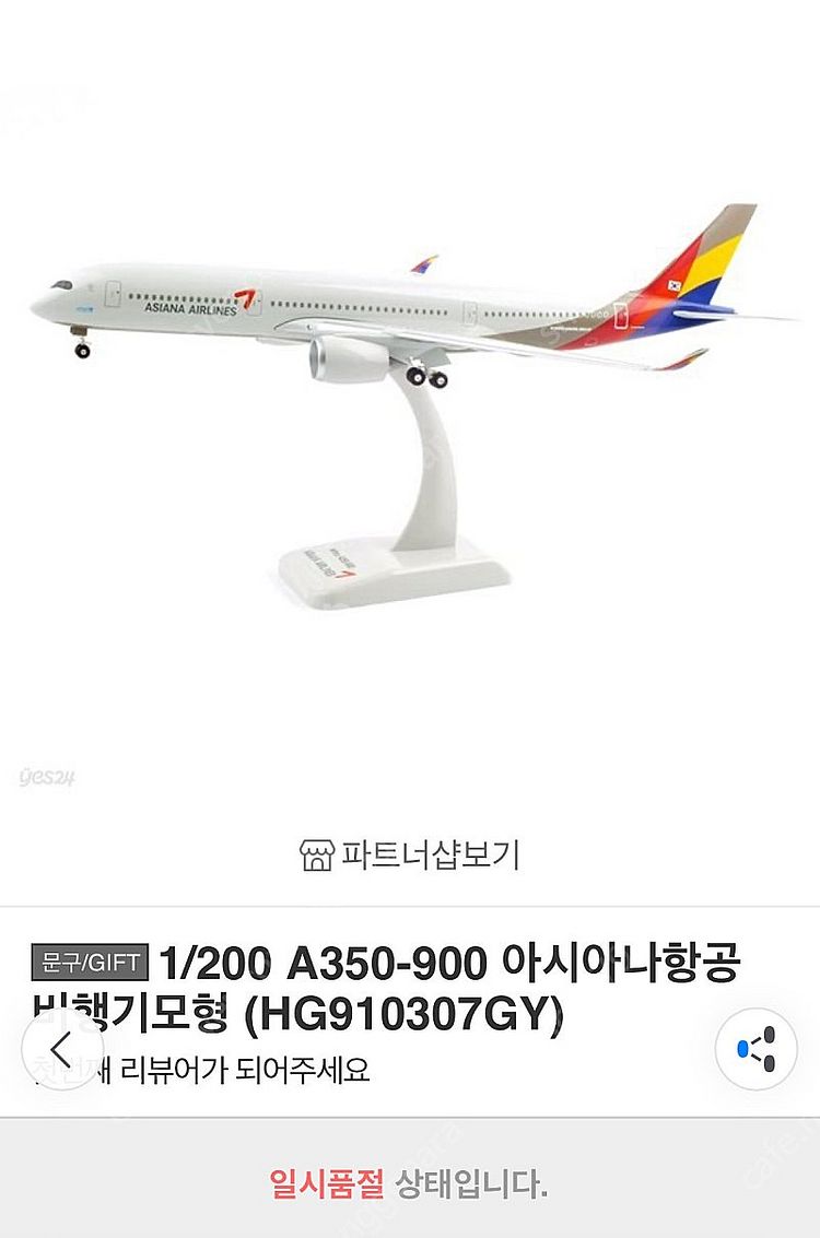 무료배송) 1/200 A350-900 아시아나항공 비행...--0