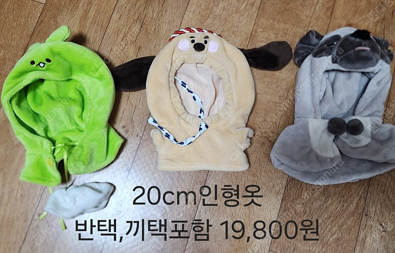 20cm 15cm 10cm 인형옷 사과,다람쥐,토끼,호랑이,원피스, 마녀, 한복 우주복 등 판매 이미지