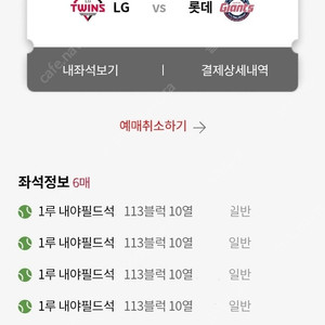 5/22 롯데 vs LG 1루내야필드 통로 4연석 판매