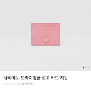 프라다 카드지갑 핑크 (미개봉 새상품)