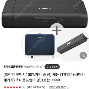 캐논 (TR150+배터리) 휴대용프린터 미개봉 팝니다.