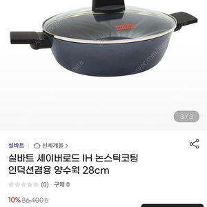 실바트 양수웍 전골 냄비28cm 새제품