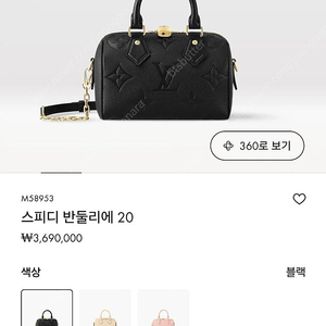루이비통 스피디20 반둘리에 앙프